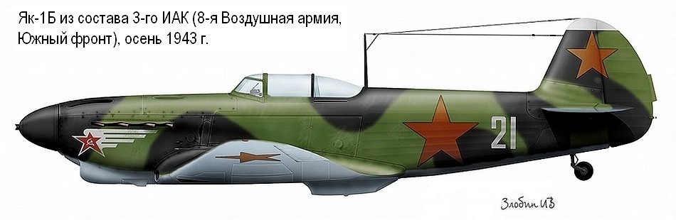 Як-1Б из состава 3-го ИАК, осень 1943 г.