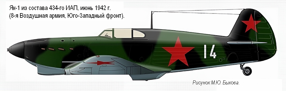 Як-1 из состава 434-го ИАП