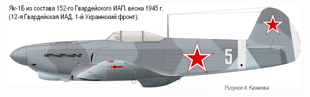 Як-1Б из состава 152-го Гвардейского ИАП, весна 1945 г.