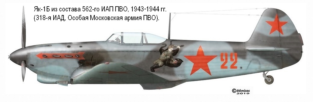 Як-1Б из состава 562-го ИАП, 1943-1944 гг.