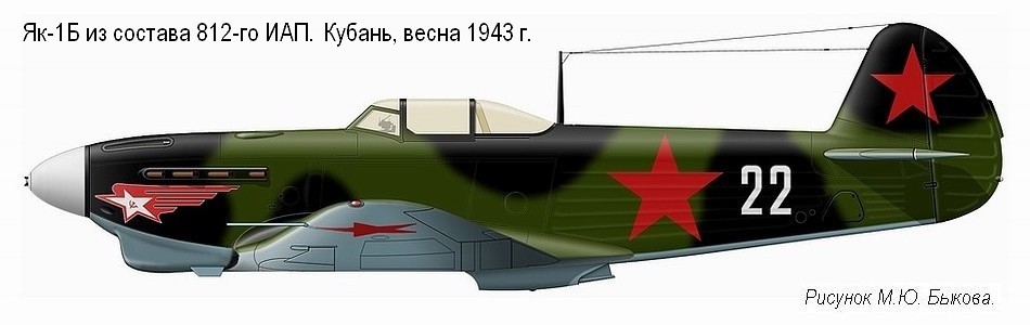 Як-1Б из 812-го ИАП, весна 1943 г.