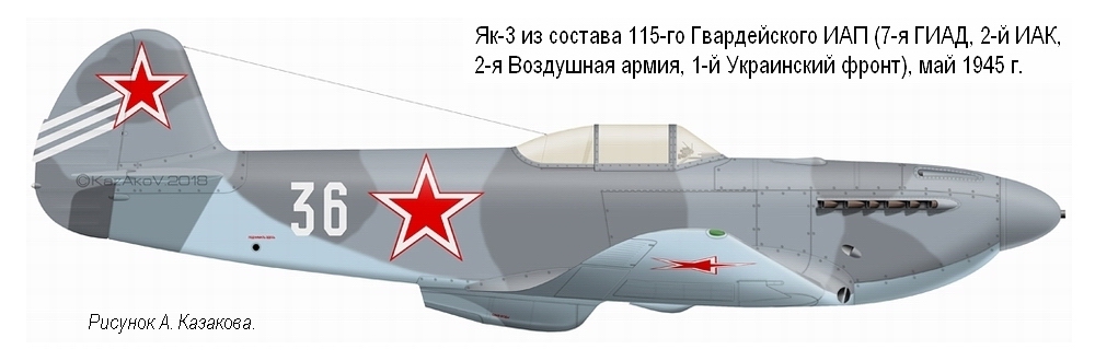 Як-3 из состава 115-го Гвардейского ИАП (7-я Гвардейская ИАД), май 1945 г.