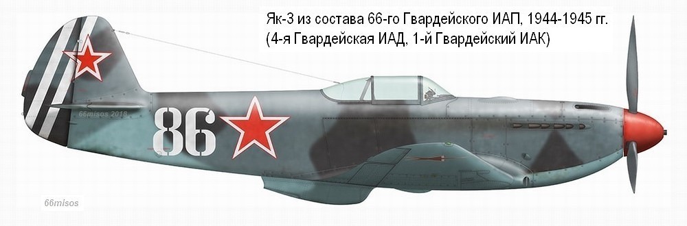 Як-3 из состава 66-го Гвардейского ИАП, весна 1945 г.