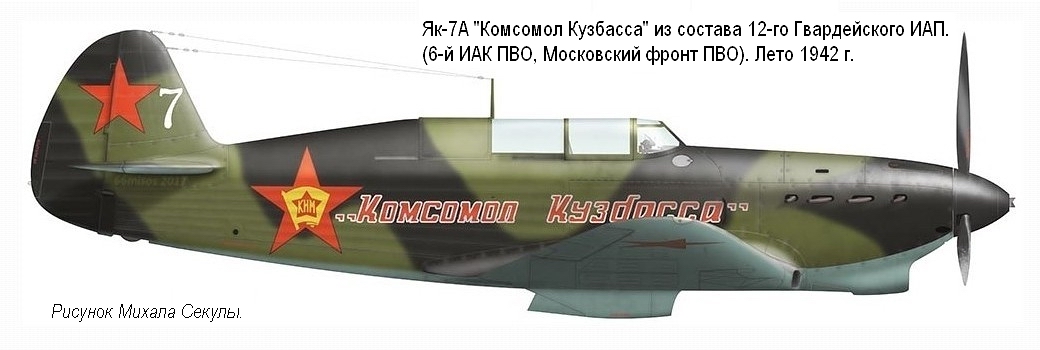 Як-7А из состава 12-го Гвардейского ИАП, лето 1942 г.