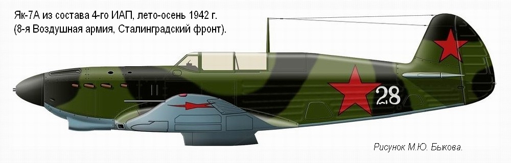 Як-1А из состава 4-го ИАП, лето-осень 1942 г.