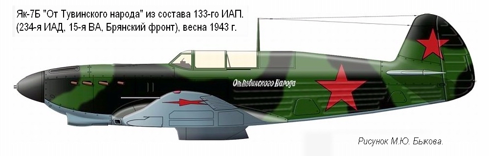 Як-7Б из состава 133-го ИАП, весна 1943 г.