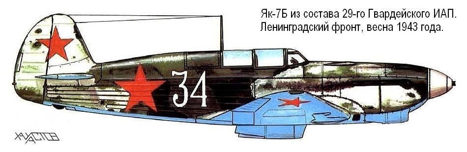 Як-7Б из состава 29-го Гвардейского ИАП, 1943 г.