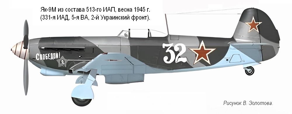 ��-9� �� ������� 513-�� ��� (5-� ��, 2-� ���������� �����), ����� 1945 �.
