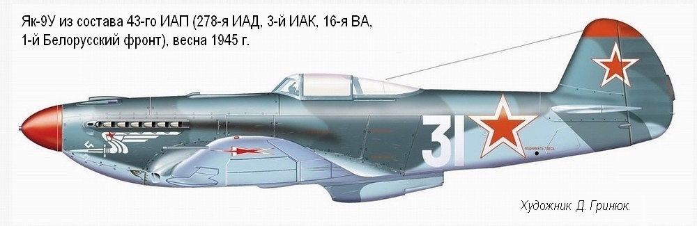 Як-9У из состава 43-го ИАП, весна 1945 г.
