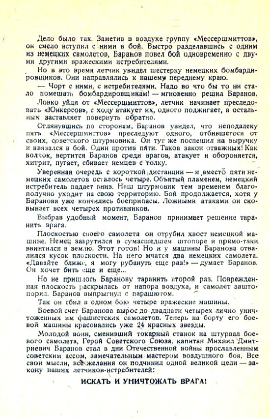 Из материалов прессы военных лет о М. Д. Баранове
