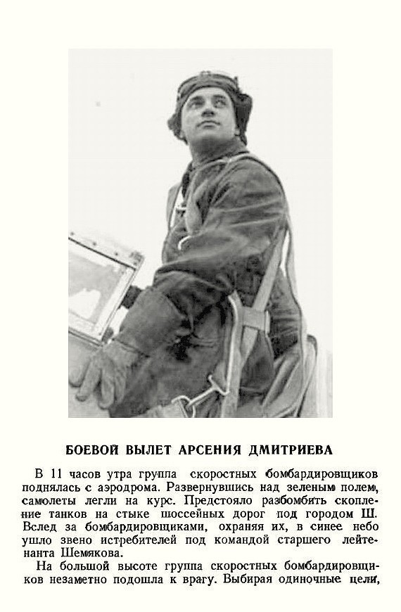 Из материалов военных лет о А. А. Дмитриеве