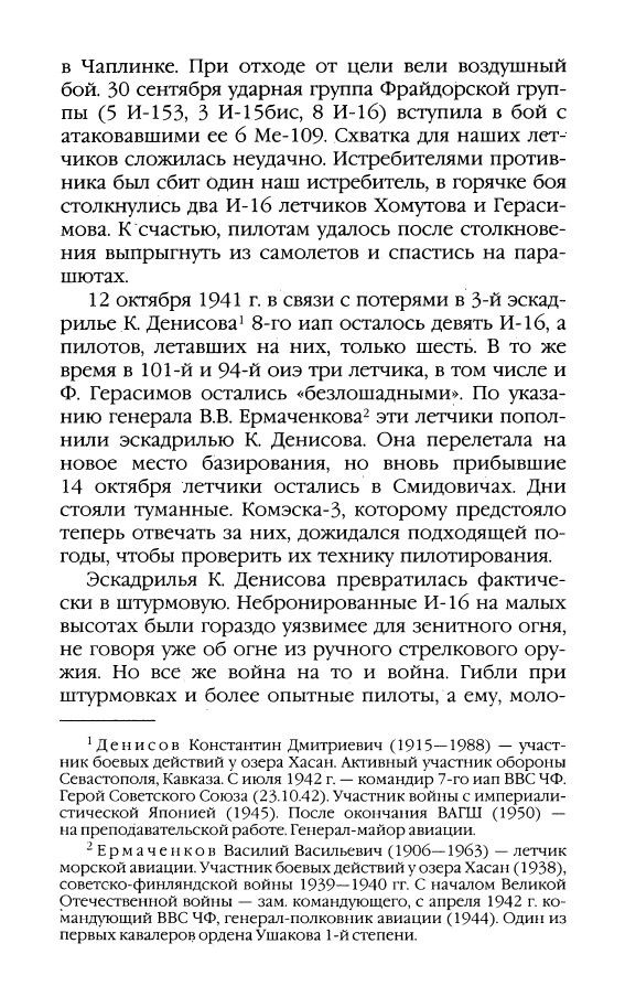 Из материалов послевоенных лет о Ф. Ф. Герасимове