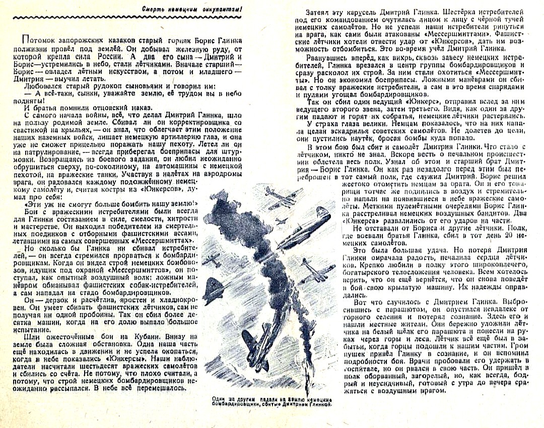 Из материалов прессы военных лет о Д. Б. Глинке