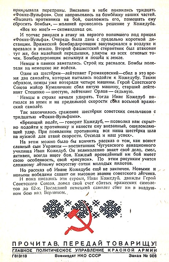 Из материалов прессы военных лет о И. Н. Кожедубе