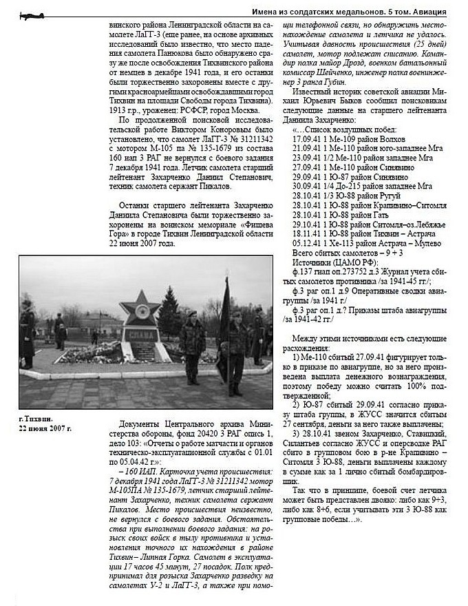Из материалов послевоенных лет о Д. С. Захарченко