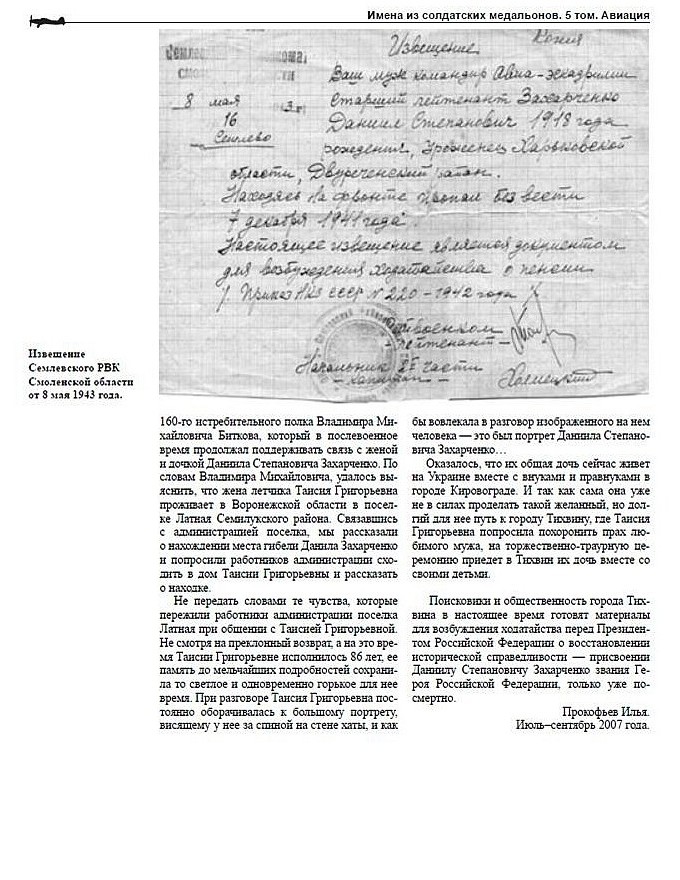 Из материалов послевоенных лет о Д. С. Захарченко