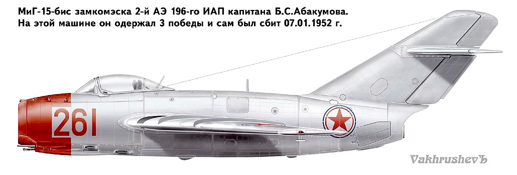 МиГ-15бис Б.С.Абакумова.