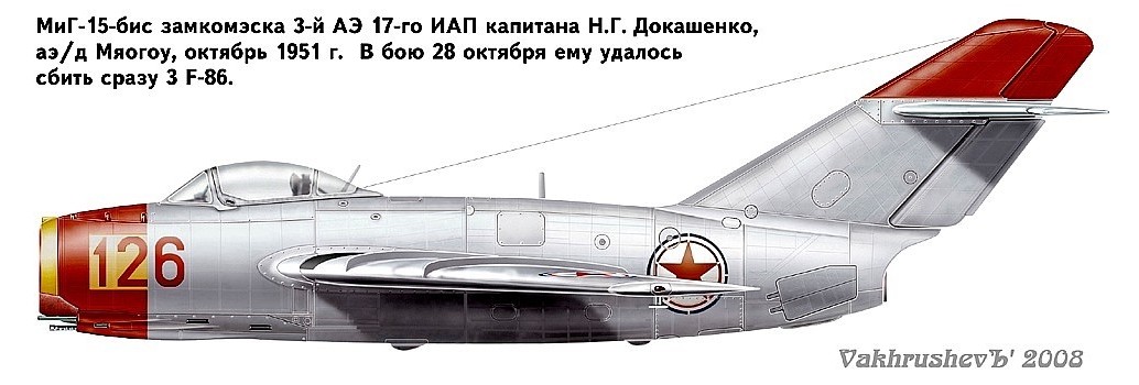 МиГ-15бис капитана Н. Г. Докашенко, октябрь 1951 г.