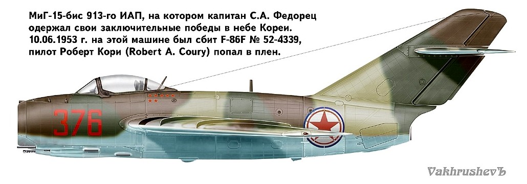 МиГ-15бис С.А.Федорца.