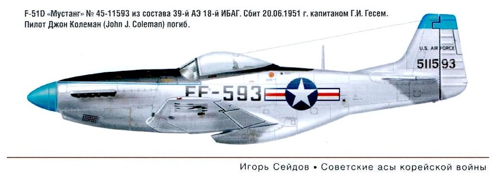 F-51D сбитый капитаном Г.И.Гесем 20.06.1951 г.