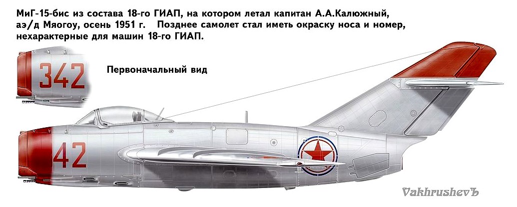 МиГ-15бис А.А.Калюжного.