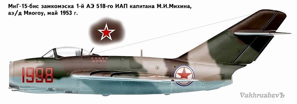 МиГ-15бис М.И.Михина.
