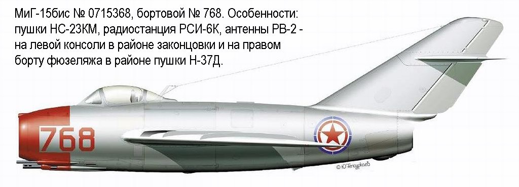 МиГ-15бис Е.Г.Пепеляева № 768