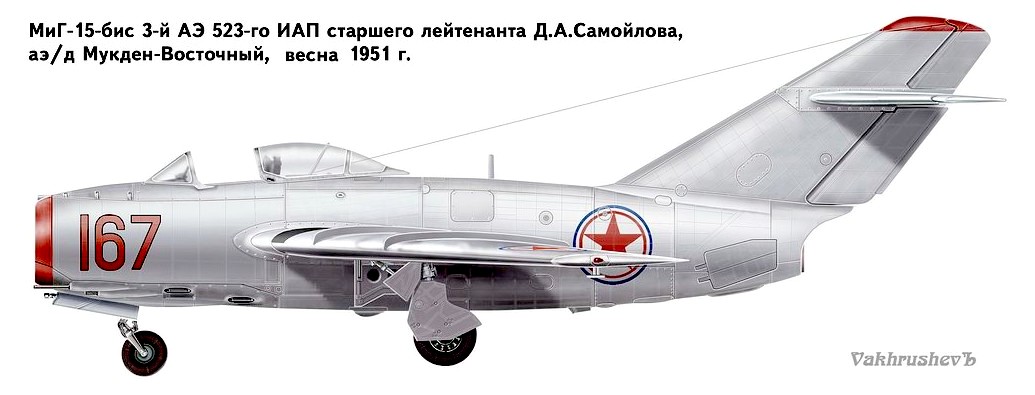 МиГ-15бис Д.А.Самойлова.