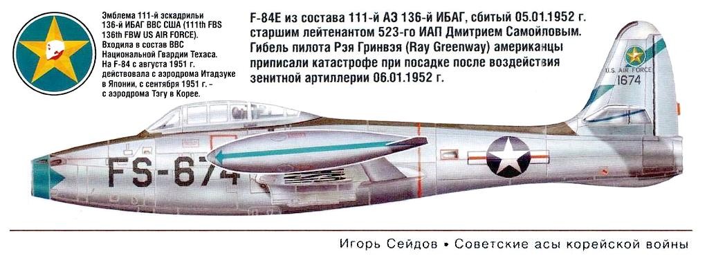 МиГ-15бис Д.А.Самойлова.
