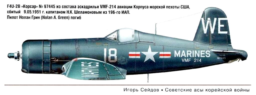 F4U-2B 'Корсар' сбитый Н.К.Шеламоновым.