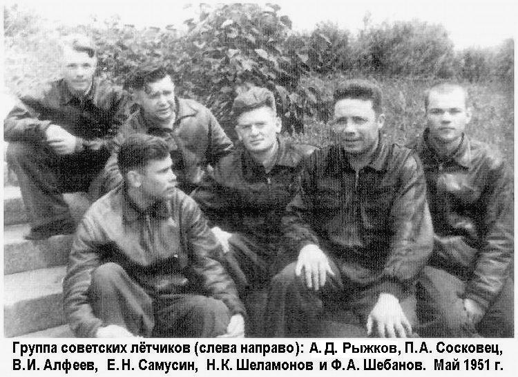 Группа советских лётчиков. Май 1951 г.