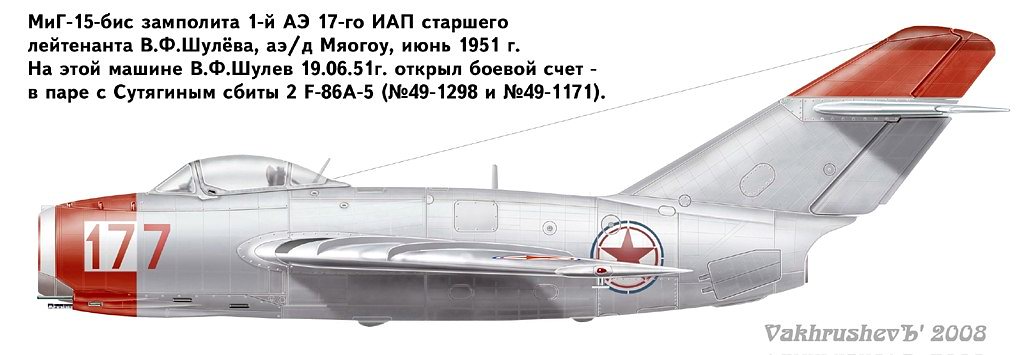 МиГ-15бис В.Ф.Шулёва.
