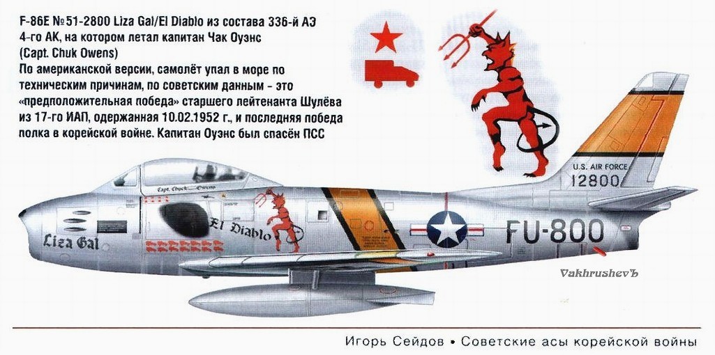 F-86Е сбитый В.Ф.Шулёвым 10.02.1952 г.