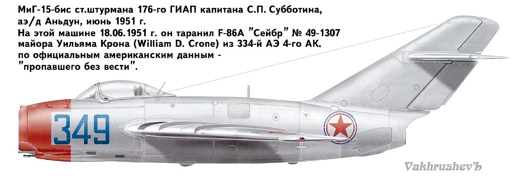 МиГ-15бис С.П.Субботина.