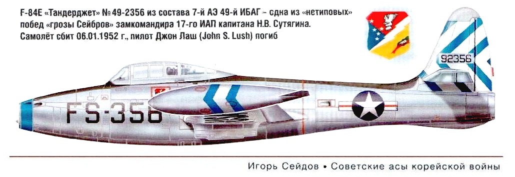 F-84Е сбитый Н.В.Сутягиным.