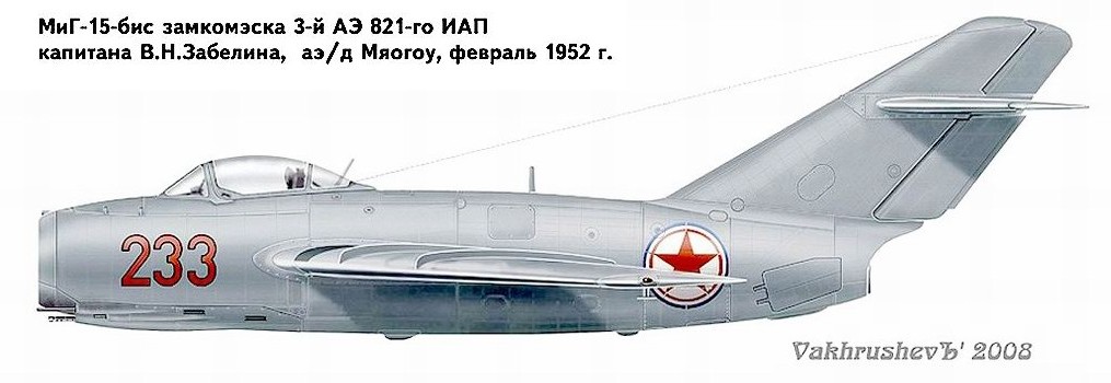 МиГ-15бис В. Н. Забелина.