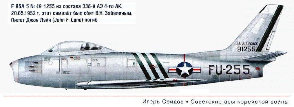 F-86A-5 сбитый В. Н. Забелиным.