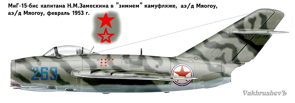 МиГ-15бис Н.М.Замескина.