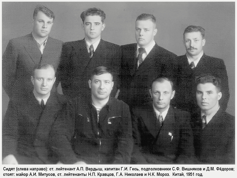 Группа советских лётчиков в Китае. 1951 год.