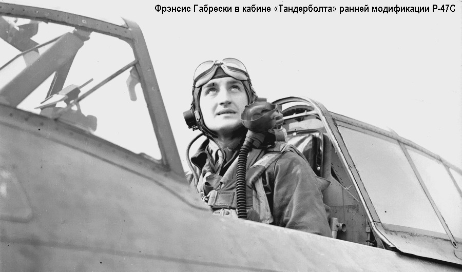 ������� �������� � ������ '�����������' ������ ����������� P-47C