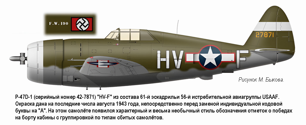 P-47D-1 (�������� ����� 42-7871) 'HV-F' �������� ��������