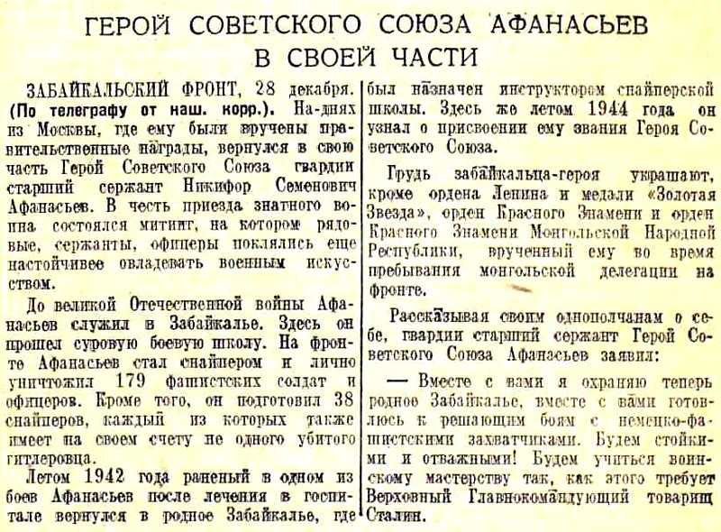 Заметка в газете 'Красная Звезда' от 29.12.1944 г.