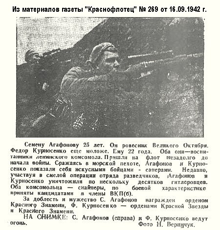 Из материалов фронтовых лет о снайпере Ф. С. Курносенко