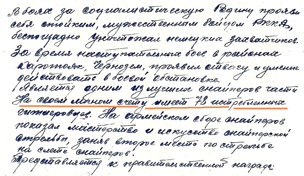 Из материалов наградного листа В. И. Аграмакова