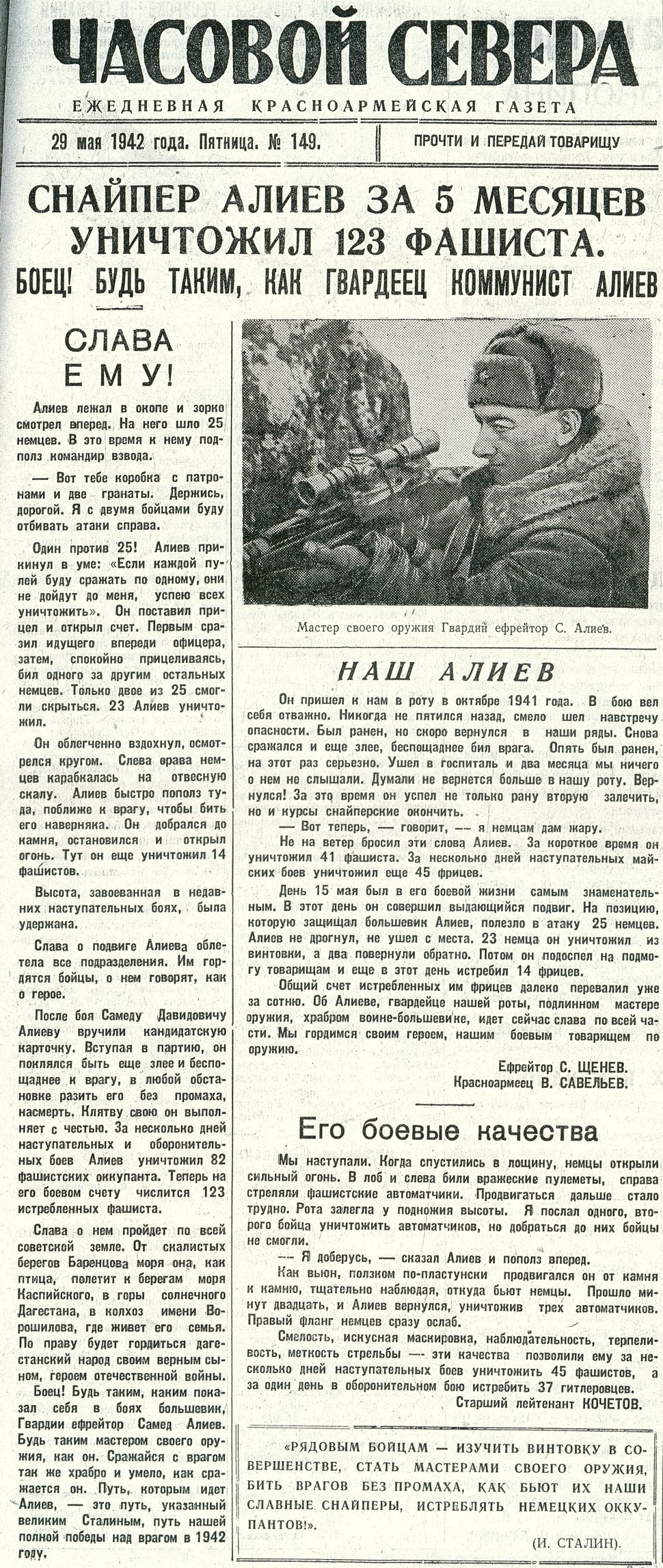 Заметка о С. Д. Алиеве в газете.