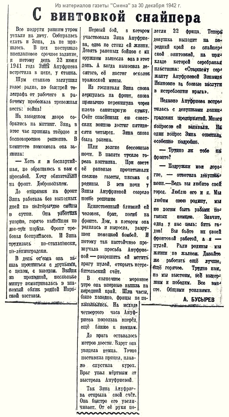 Из материалов газеты 'Смена' за 30.12.1942 г.