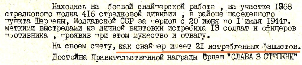 Из материалов наградного листа З. А. Архиповой