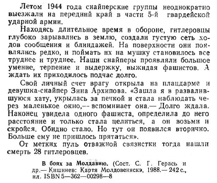 Из материалов прессы послевоенных лет о З. А. Архиповой
