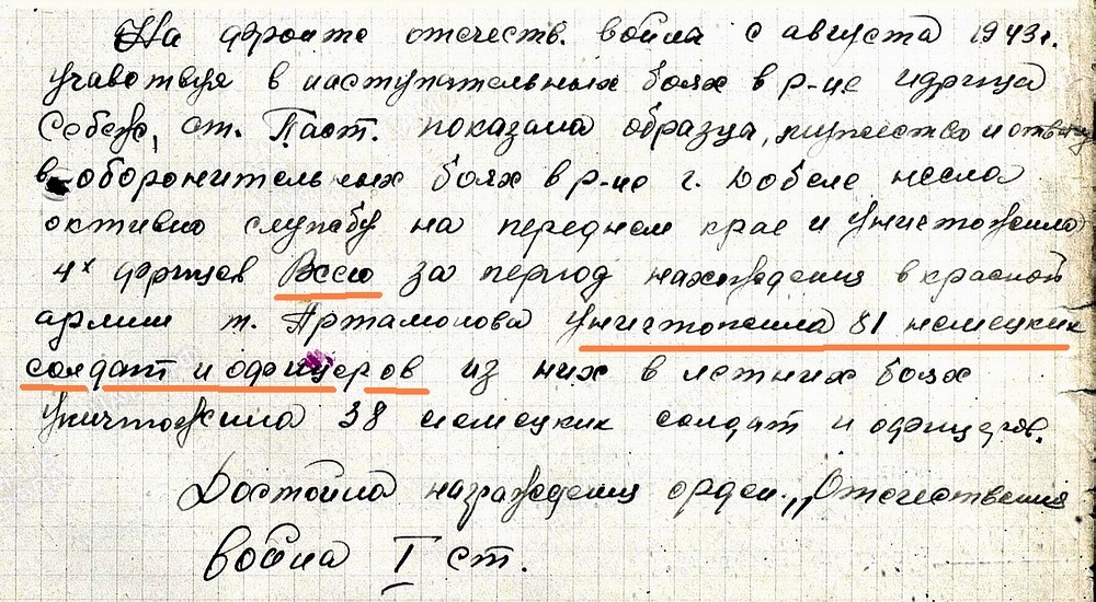 Из материалов наградного листа В. И. Артамоновой