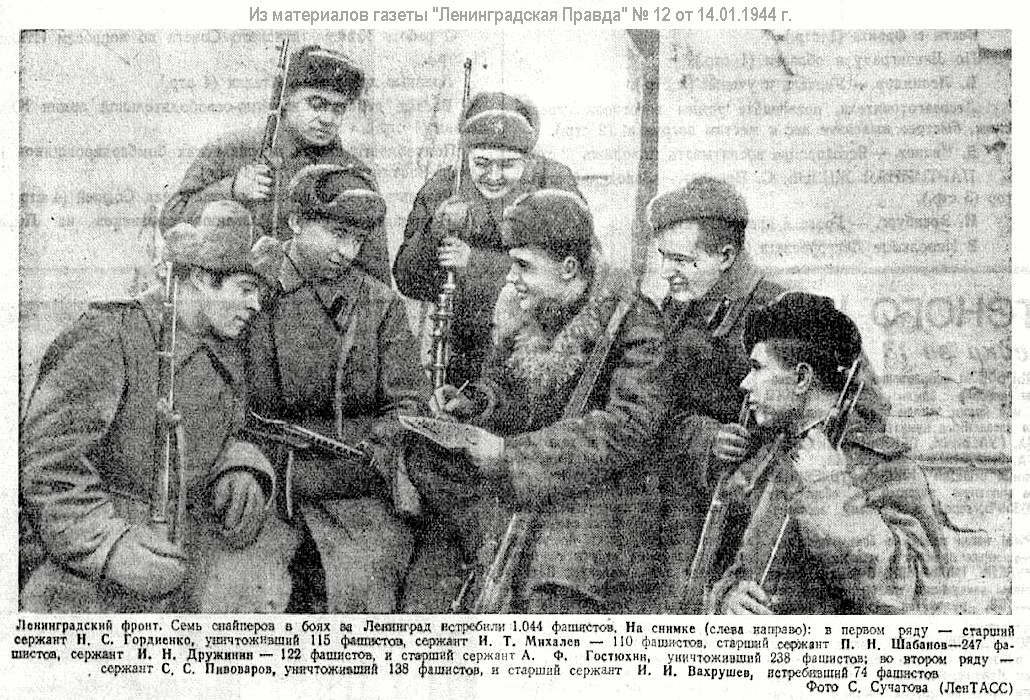 Из материалов газеты 'Ленинградская правда' от 14 января 1944 г.